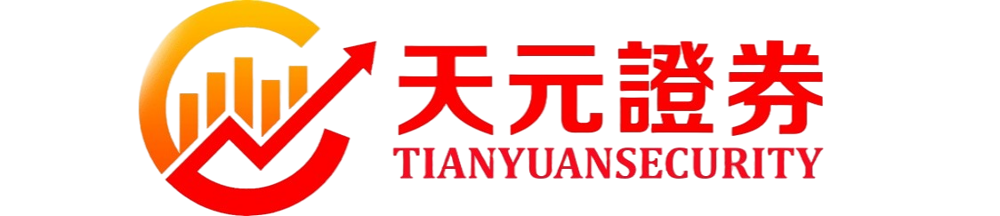 天元证券策略_关于正规配资平台的运行模式说明